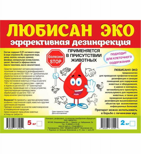 Любисан-Эко, 5 кг