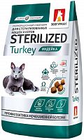 Сухой корм Зоогурман Sterilized, для стерелизованных кошек, со вкусом Индейки, 1,5 кг